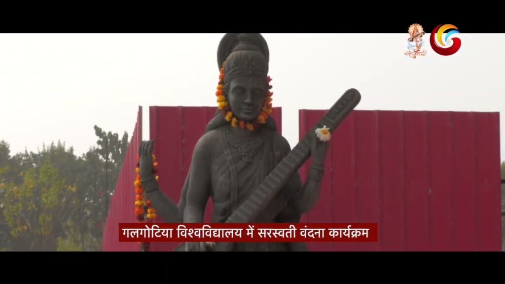 गलगोटिया विश्वविद्यालय में सरस्वती पूजा और प्रसाद वितरण